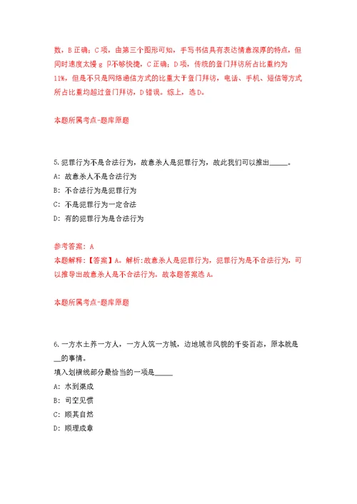 广西来宾合山市政务服务和大数据发展局招考聘用强化模拟卷(第6次练习）