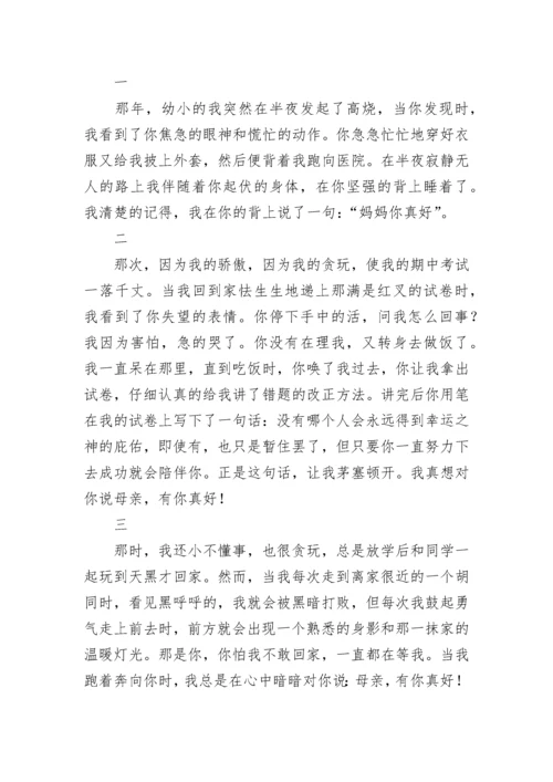 有你真好单元作文六年级（精选10篇）.docx