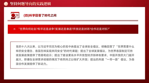 红色党建六个必须坚持党课宣传课件PPT模板