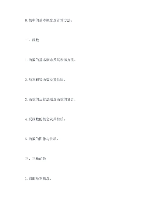 高中数学必修一重点知识点