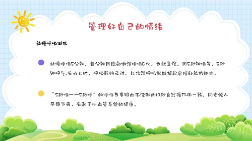 蓝绿色卡通清新花卉插画风幼儿教师情绪管理PPT课件幼儿园