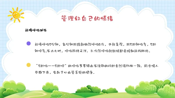 蓝绿色卡通清新花卉插画风幼儿教师情绪管理PPT课件幼儿园