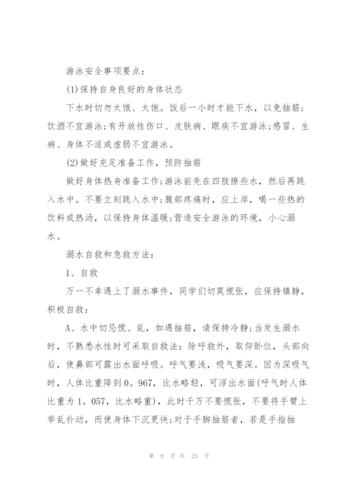 预防溺水班会主题班会5篇.docx
