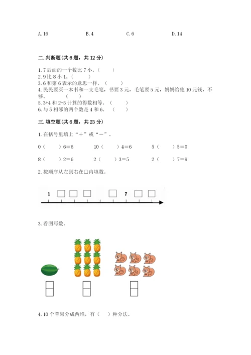 冀教版一年级上册数学第五单元 10以内的加法和减法 测试卷及参考答案1套.docx