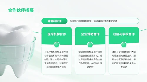 绿色简约风爱牙日知识宣传科普PPT
