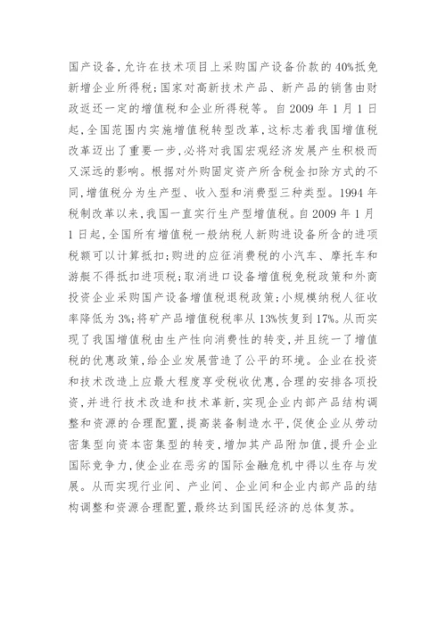 金融危机论文开题报告.docx