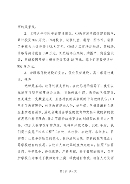 示范高中建设汇报材料 (7).docx