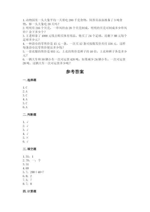 苏教版四年级上册数学第二单元 两、三位数除以两位数 测试卷附参考答案（培优a卷）.docx