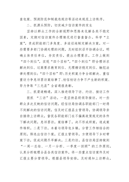 2023年度信访工作总结.docx