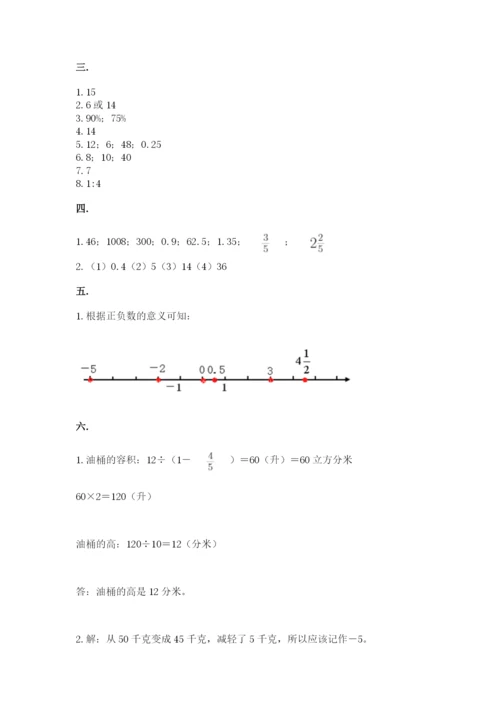 人教版六年级数学下学期期末测试题及完整答案（典优）.docx