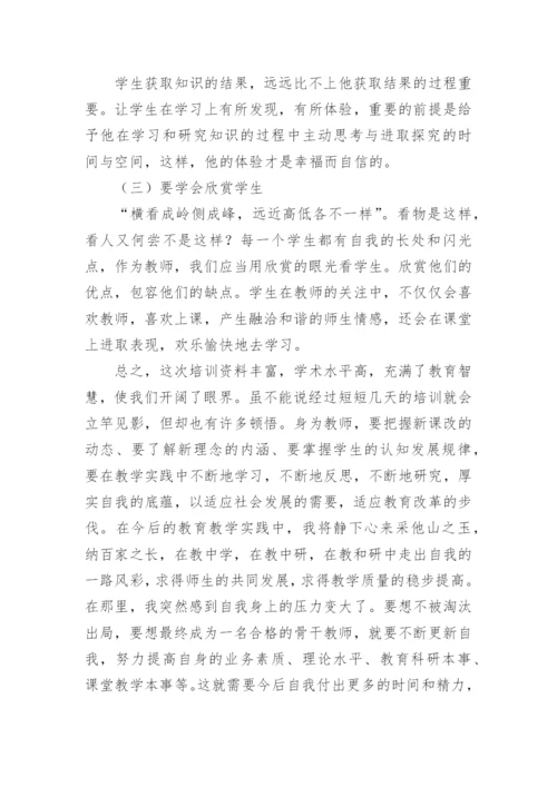 教师培训感想心得体会.docx