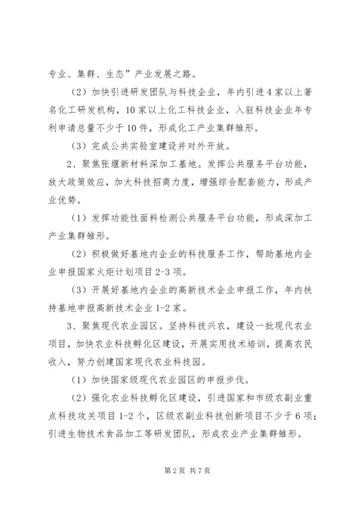 科教兴区年度工作计划.docx