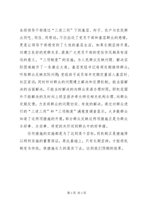 学习十七届四中全会会议公报心得.docx