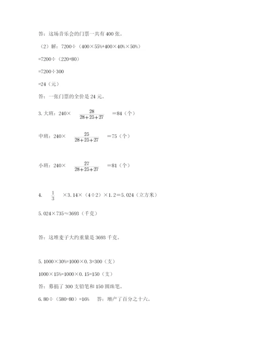 北京版六年级下册数学期末测试卷【夺分金卷】.docx