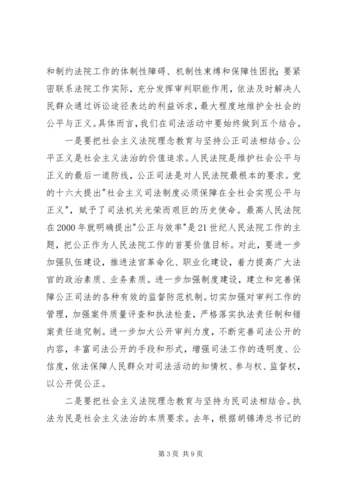 社会主义法治理念教育体会 (4).docx