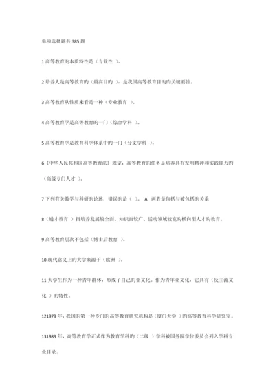 2023年高等教育学题库练习题.docx