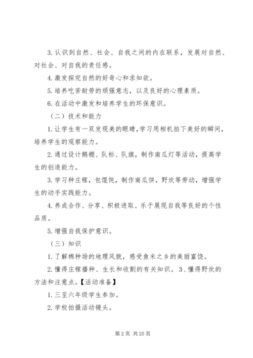 茅坪场中心小学课外实践活动方案.docx