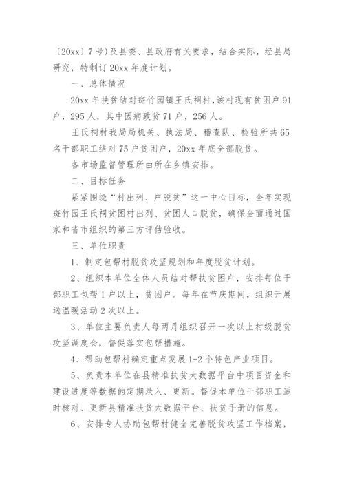 2024年贫困户帮扶计划.docx