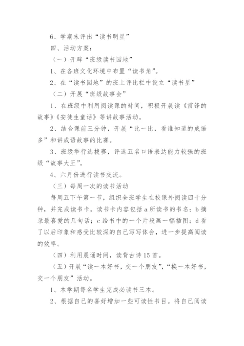 小学开展阅读课的实施方案.docx