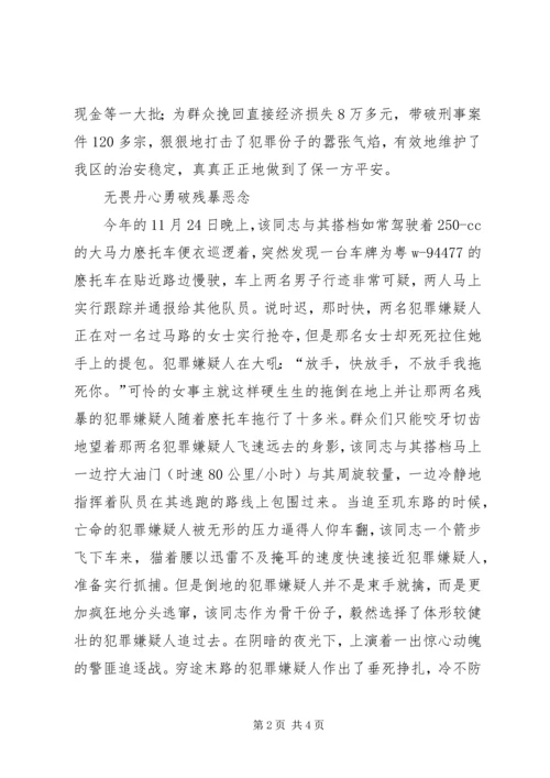 公安个人嘉奖报请材料（申报材料）.docx