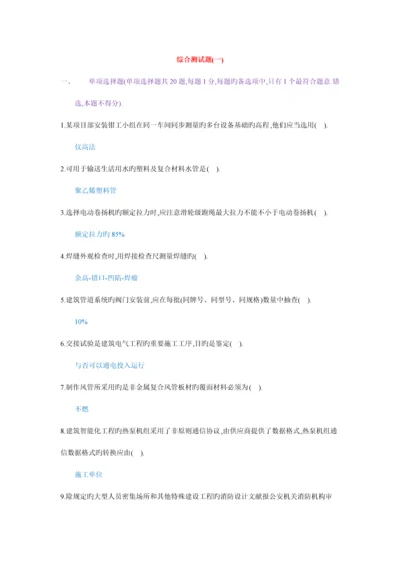 二级机电工程管理与实务测试题.docx