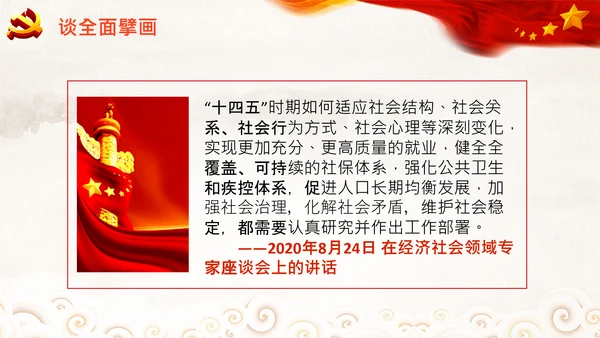 学习谈十四五规划相关论述党课PPT模板