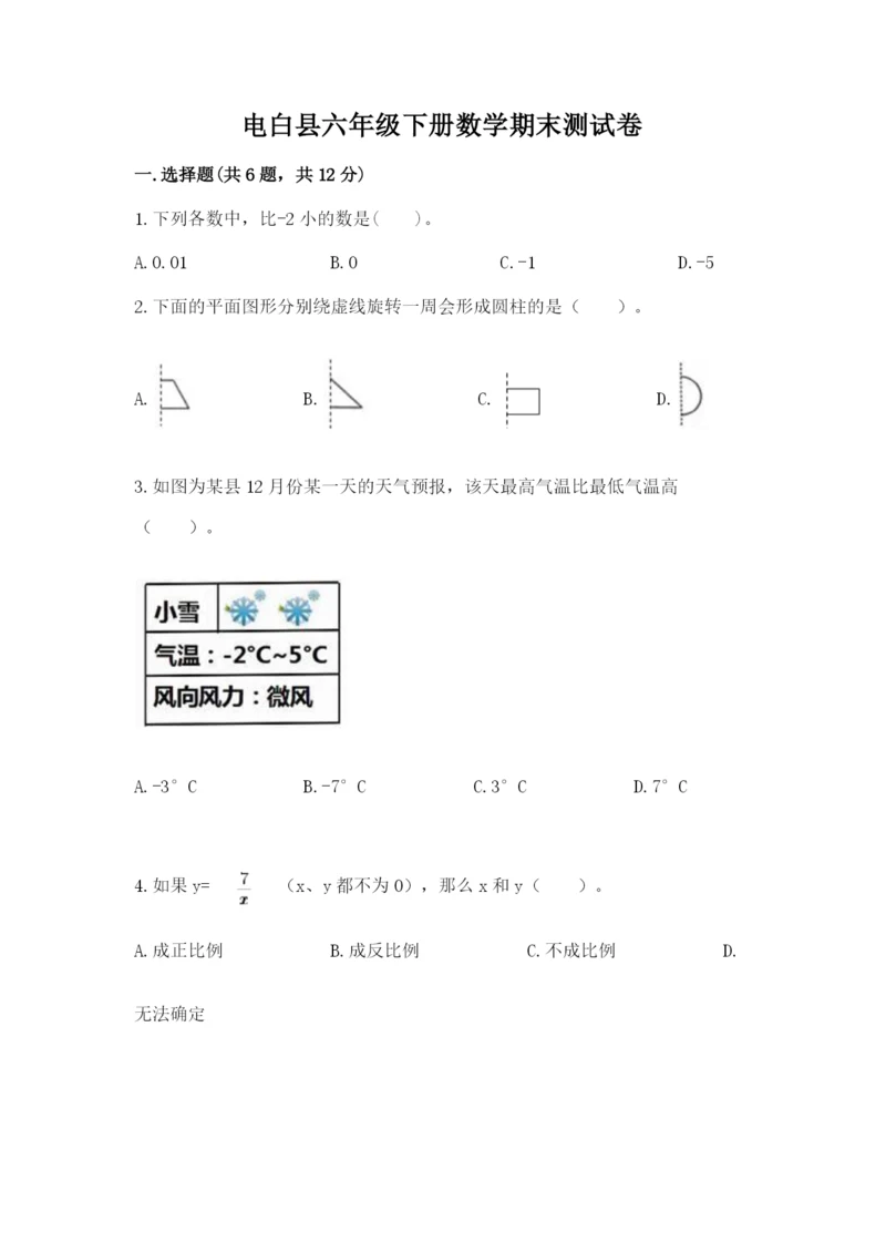 电白县六年级下册数学期末测试卷及答案一套.docx