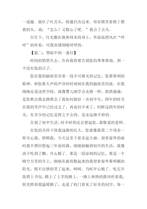 黑暗中的一盏灯作文.docx