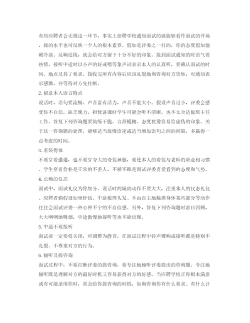 精编教师招聘面试自我介绍参考范文及技巧.docx