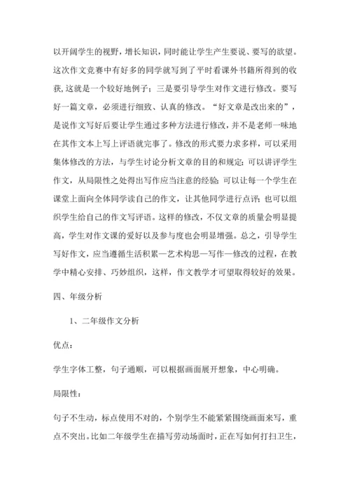 2023年小学作文竞赛总结.docx