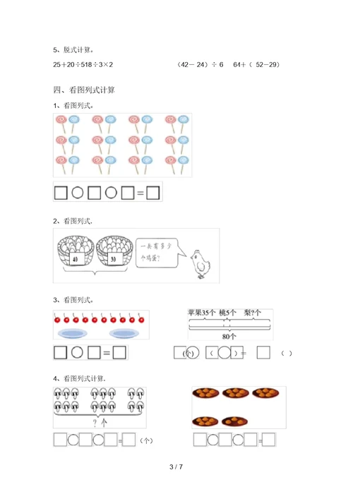 最新部编版二年级数学上册混合运算同步练习(审定版)