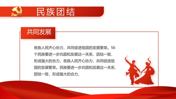 红色党支部工作总结汇报动态PPT党课
