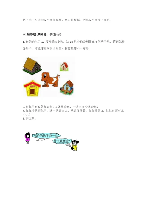 北师大版一年级上册数学期中测试卷及参考答案（典型题）.docx