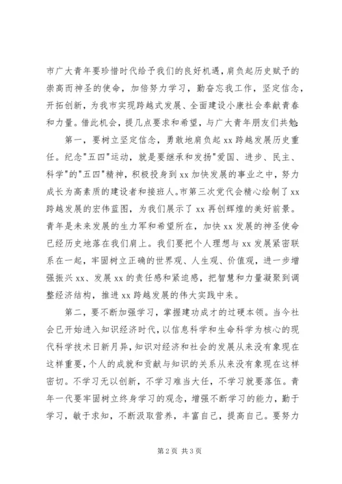 团市委书记在纪念五四运动八十六周年大会上的.docx