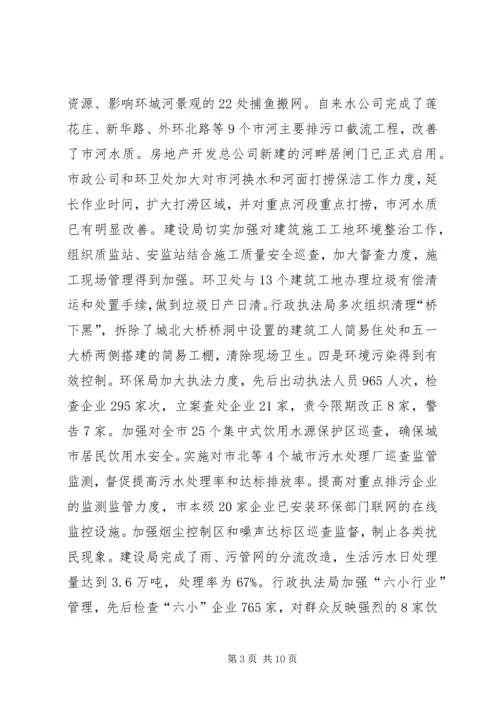 副市长在全市巩固卫生环境整治成果百日会战动员大会上的讲话 (2).docx