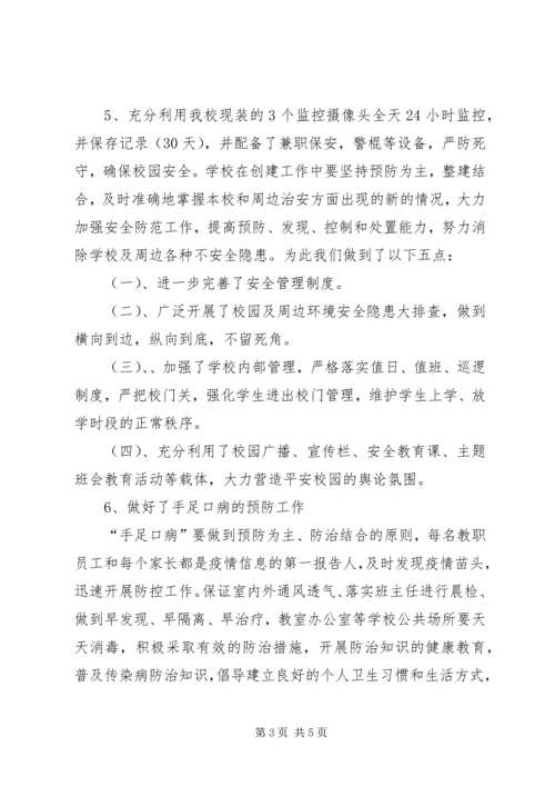 大李小学安全检查汇报材料 (3).docx