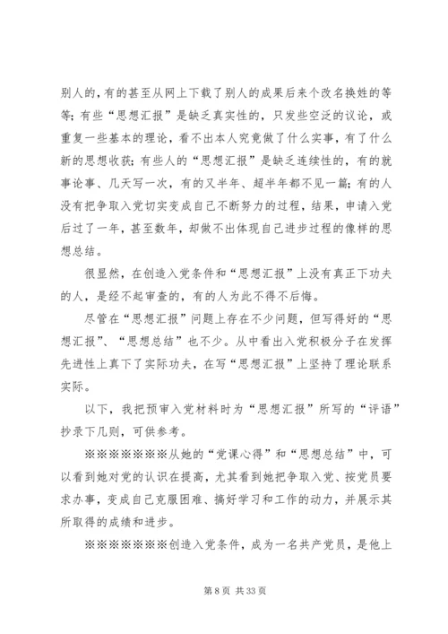 四篇思想汇报及自传 (2).docx