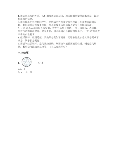 教科版三年级上册科学期末测试卷附参考答案（培优b卷）.docx