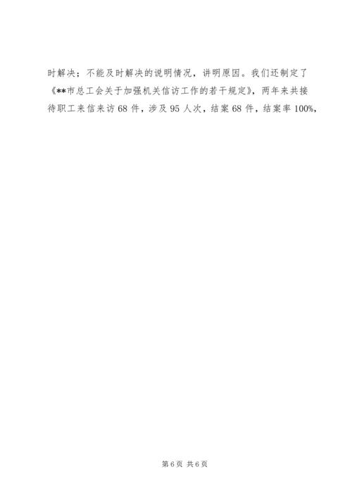 工会机关党委创建四型文明机关申报材料 (2).docx