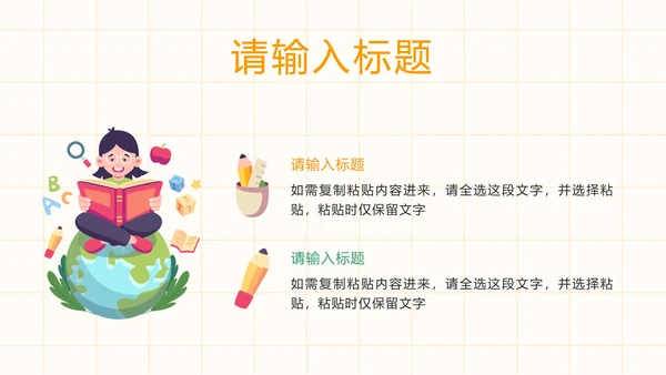 黄色卡通儿童心理健康教育PPT模板
