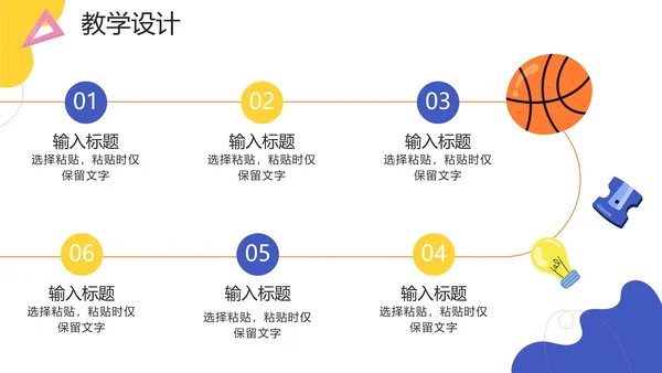 卡通手绘可爱小学教学PPT模板