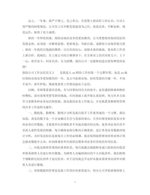 精编之保险公司工作总结范文22.docx
