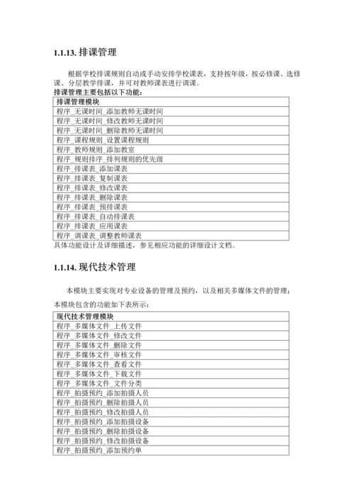 概要设计文档.docx