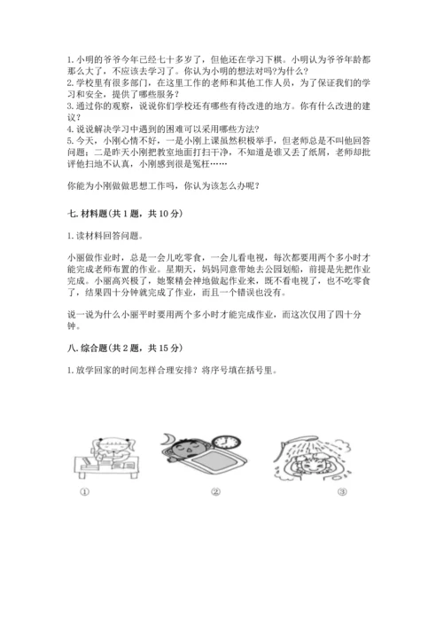 部编版三年级上册道德与法治期中测试卷【夺冠】.docx