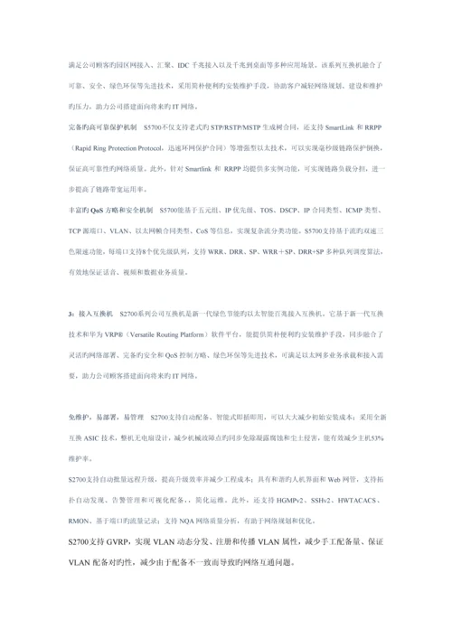 工业园区网络解决专题方案.docx