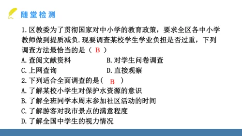 12.1.1 全面调查 课件（共23张PPT）
