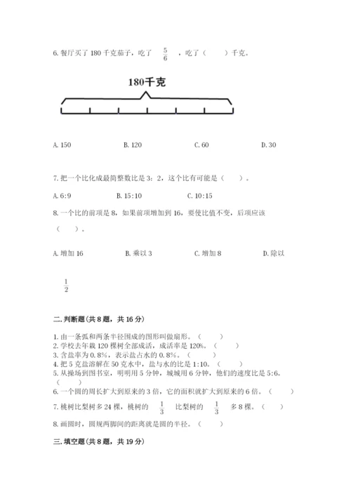 人教版数学六年级上册期末考试卷及答案【新】.docx