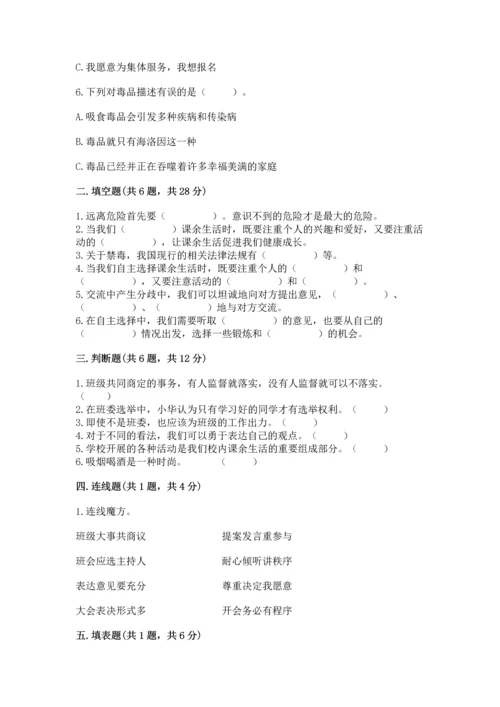 部编版五年级上册道德与法治期中测试卷含答案（综合题）.docx