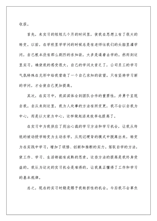 2022实习自我评价 工作实习自我评价 4