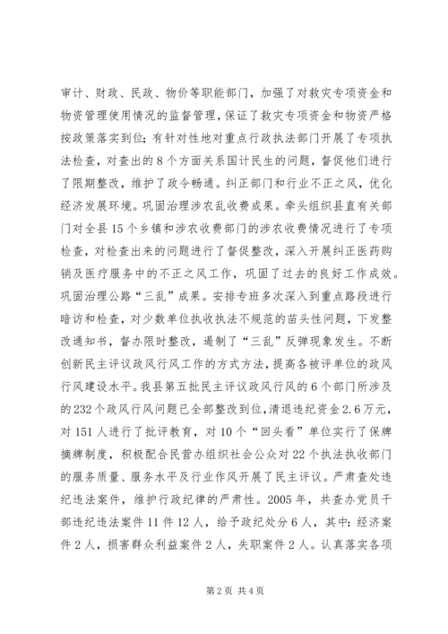 县监察局行政监察工作向人大工作报告 (4).docx